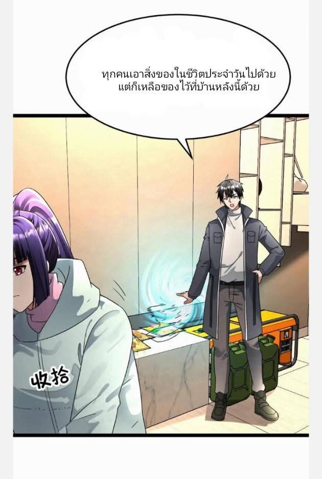 ฉันมีเซฟเฮาว์ในวันโลกาวินาศ ตอนที่ 242 หน้า 15