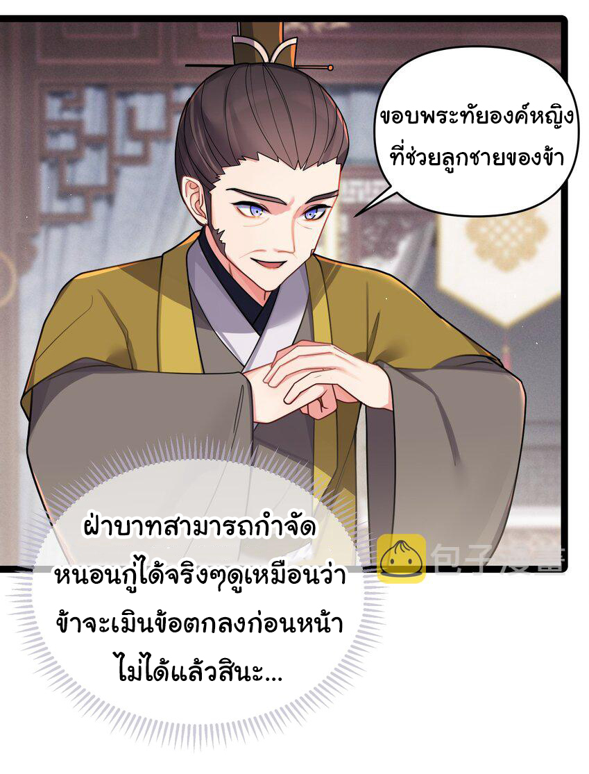 The lady is actually the future tyrant and empress จบ 50 ตอน ตอนที่ 30 หน้า 6