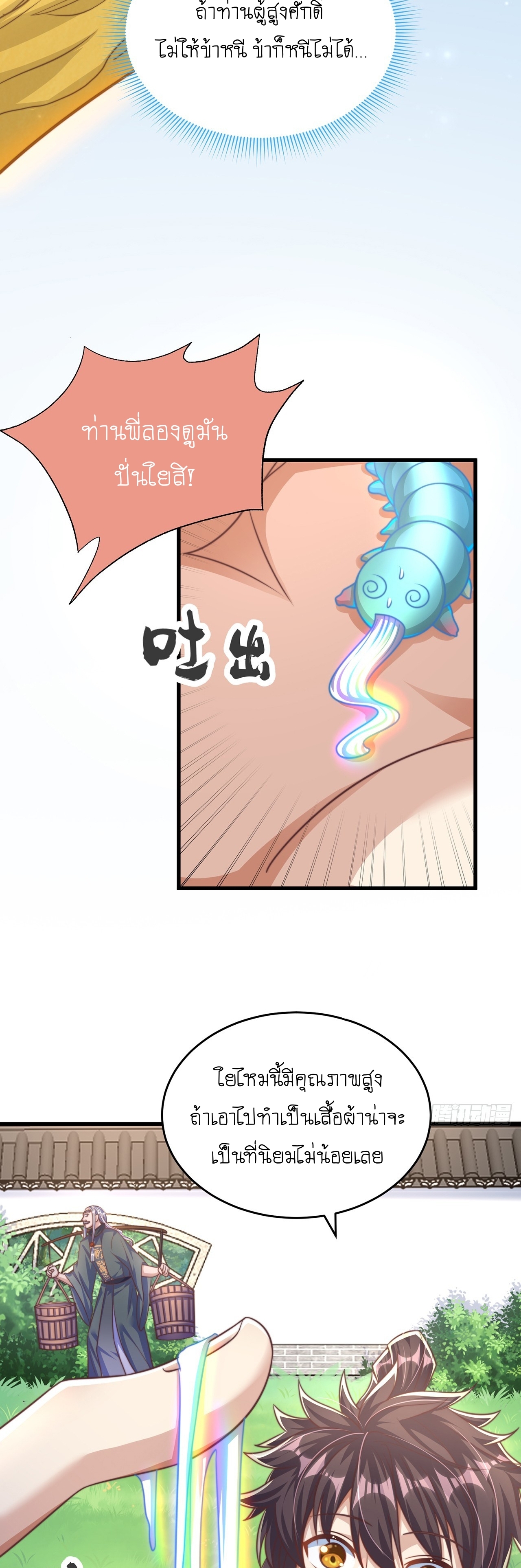 เทพก็อยากทำไร่ไถนาเหมือนกัน! (ชนจีน) ตอนที่ 29 หน้า 11