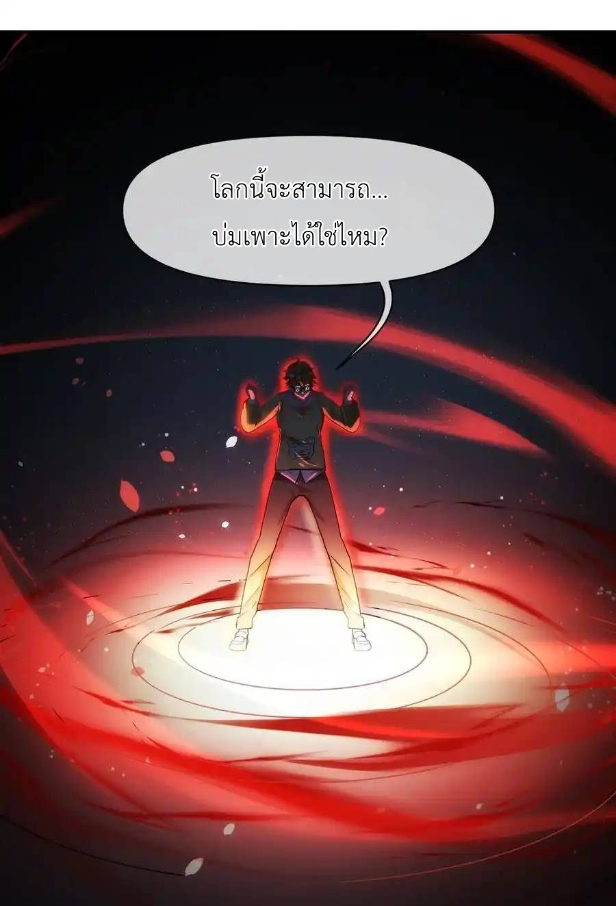 Travel through the world of cultivation, but you can connect to the Internet (ซีซั่น1) ตอนที่ 20 หน้า 33
