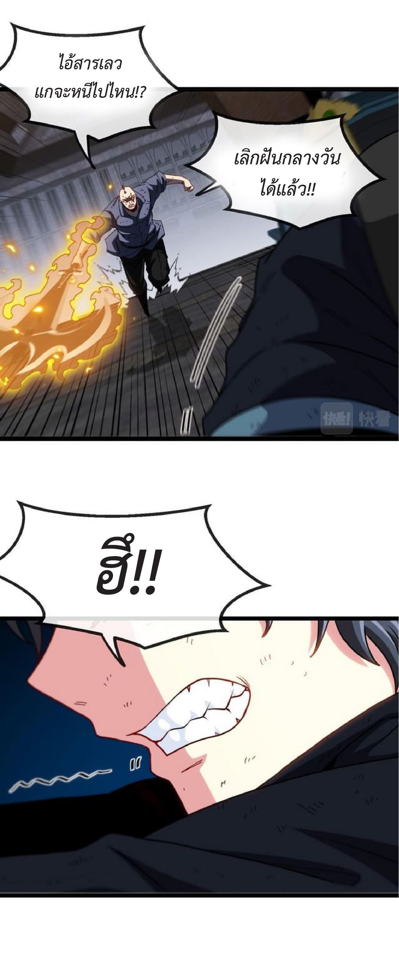 Super god system  ระบบสุดเทพ ตอนที่ 64 หน้า 39