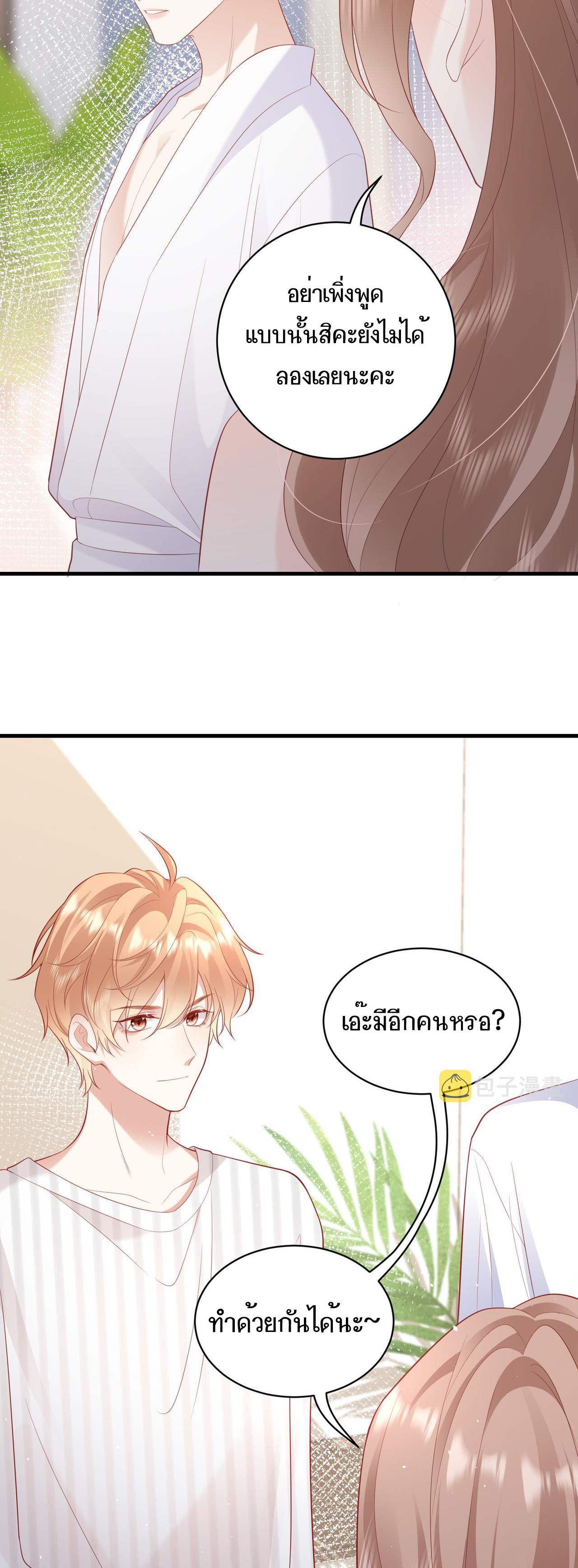 ซ่อนแอบ (BL) ตอนที่ 13 หน้า 8