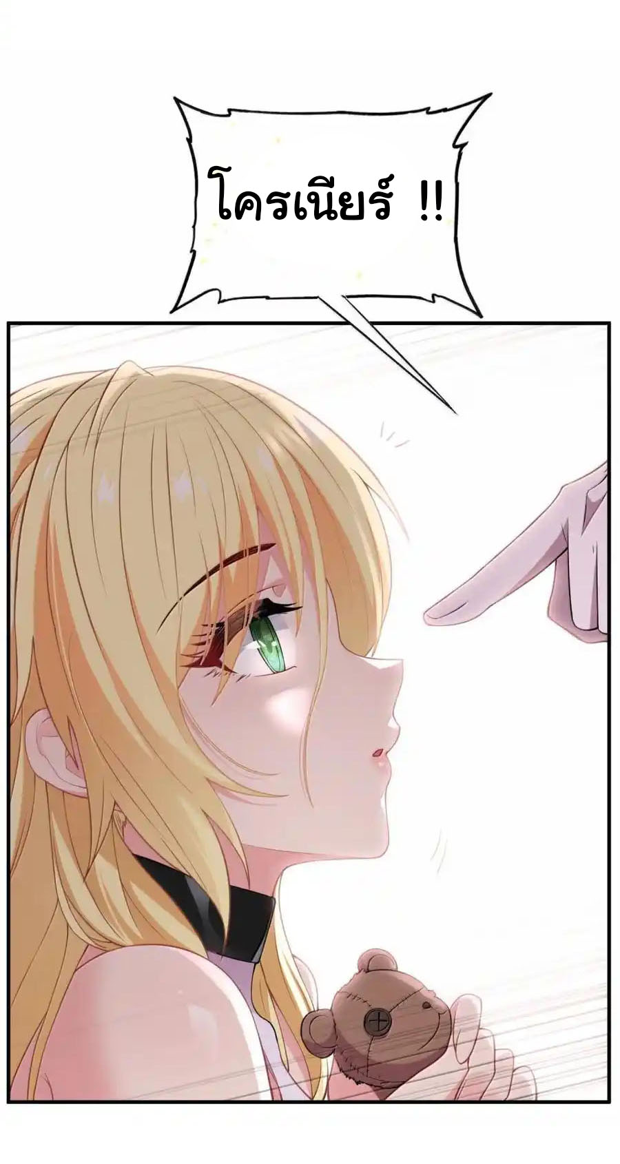อัจฉริยะสุดชั่วร้ายสายแปรธาตุ ตอนที่ 17 หน้า 14