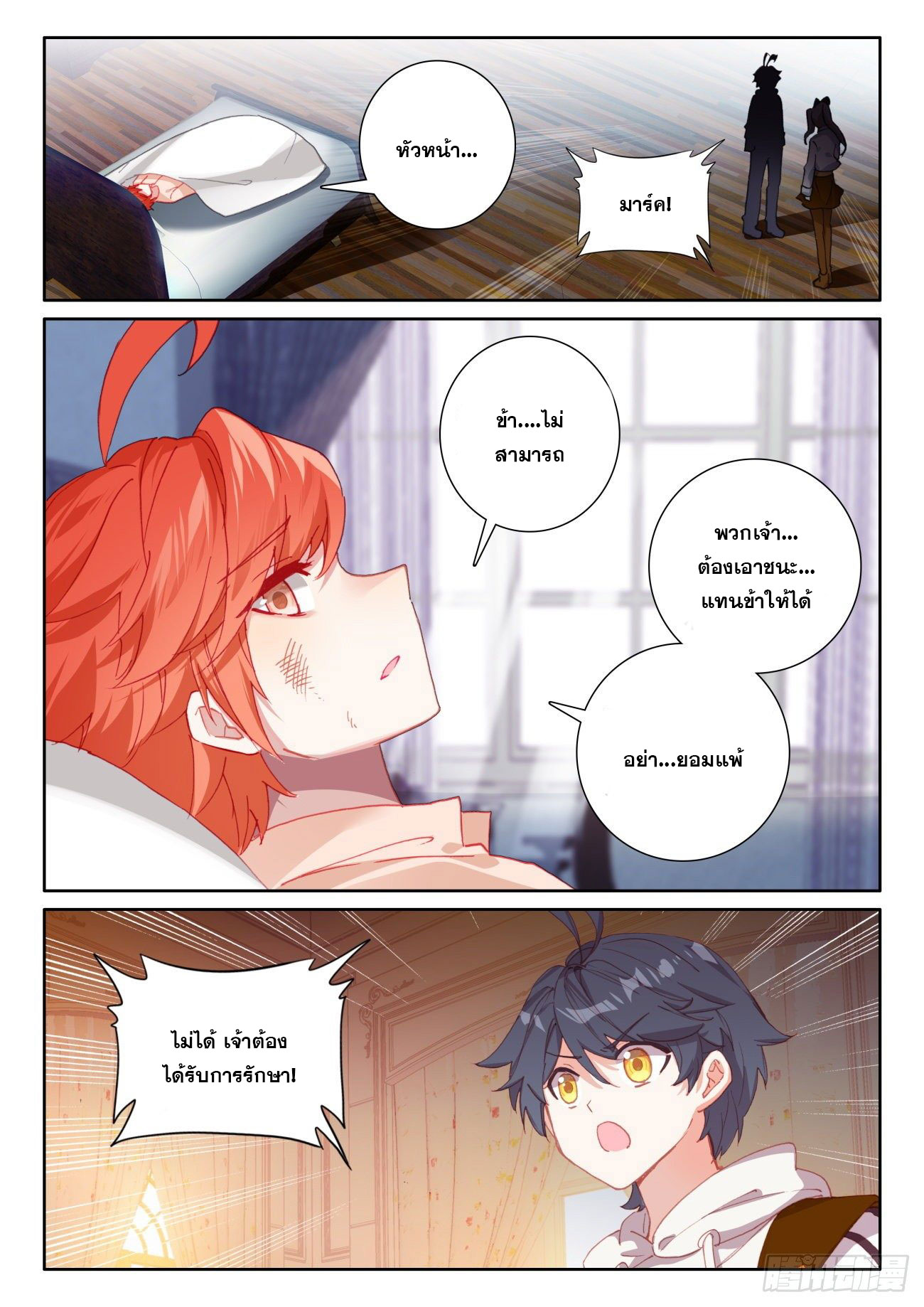 Child of light บุตรแห่งแสง ตอนที่ 50 หน้า 22