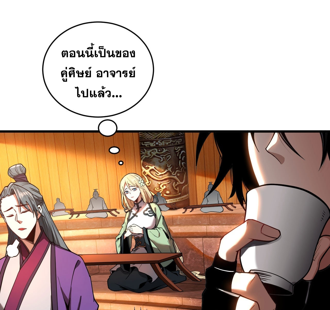 My Disciples Cultivate, While I Slack Off!  ศิษย์ของข้าฝกฝน ส่วนข้าขี้เกียจ ตอนที่ 15 หน้า 31