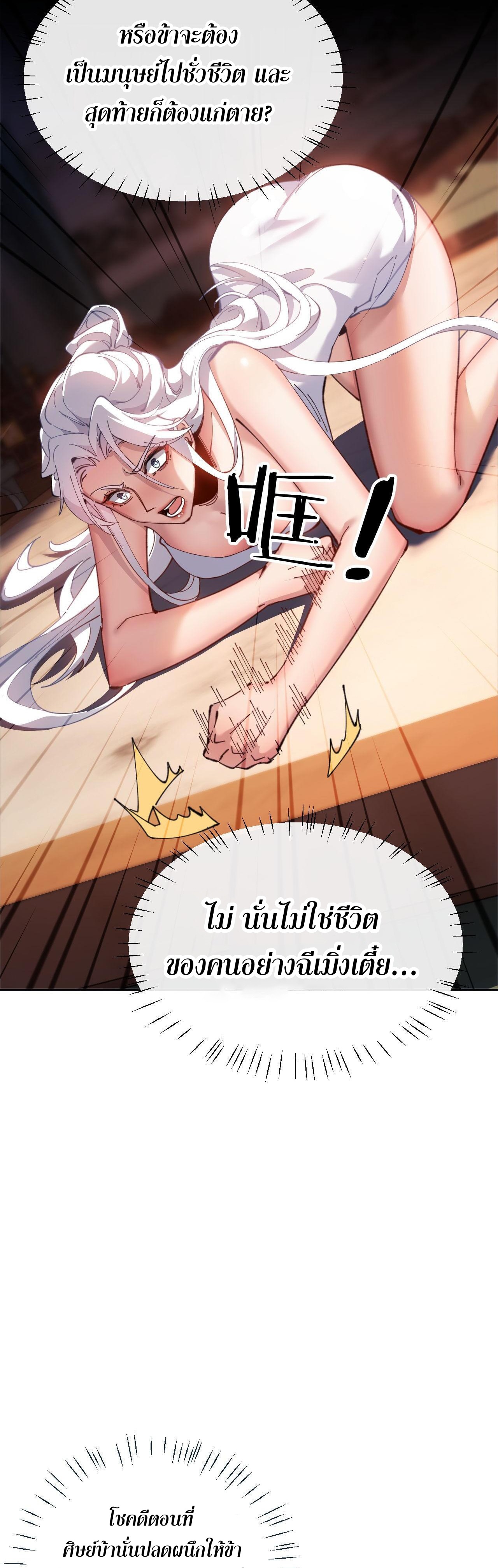 อาจารย์ ศิษย์บ้าขอกบฎนะขอรับ ตอนที่ 5 หน้า 6