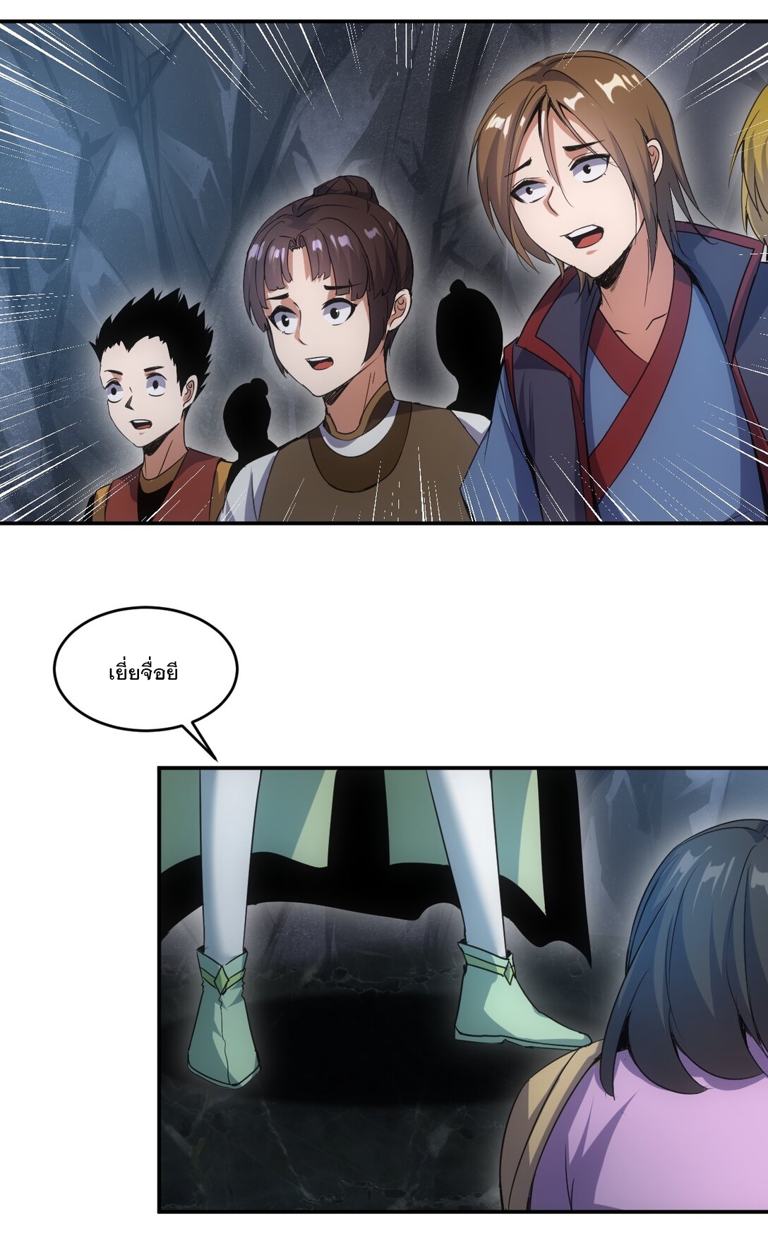 มหาเทพเอกะหมื่นบรรพกาล (จบ) ตอนที่ 90 หน้า 30