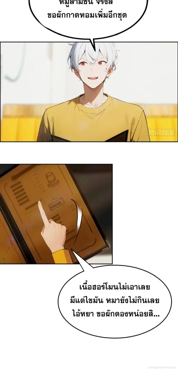 ระบบพลิกชีวิต: ฉันปั่นค่าความชอบของเทพธิดาจนเต็มปรอท! ตอนที่ 5 หน้า 11