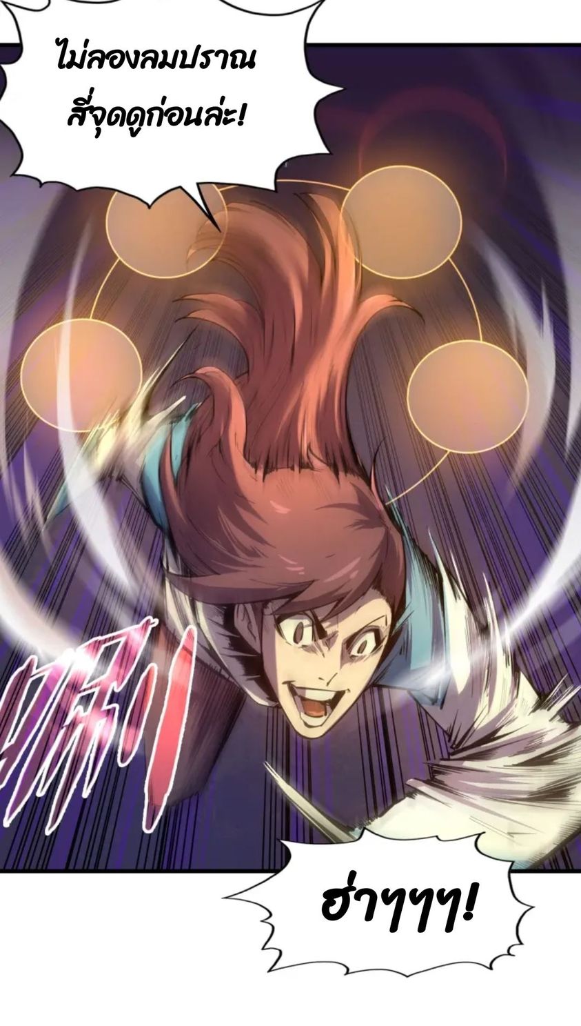 จักรพรรดิ์สูงสุดนิรันดร์ ตอนที่ 3 หน้า 64