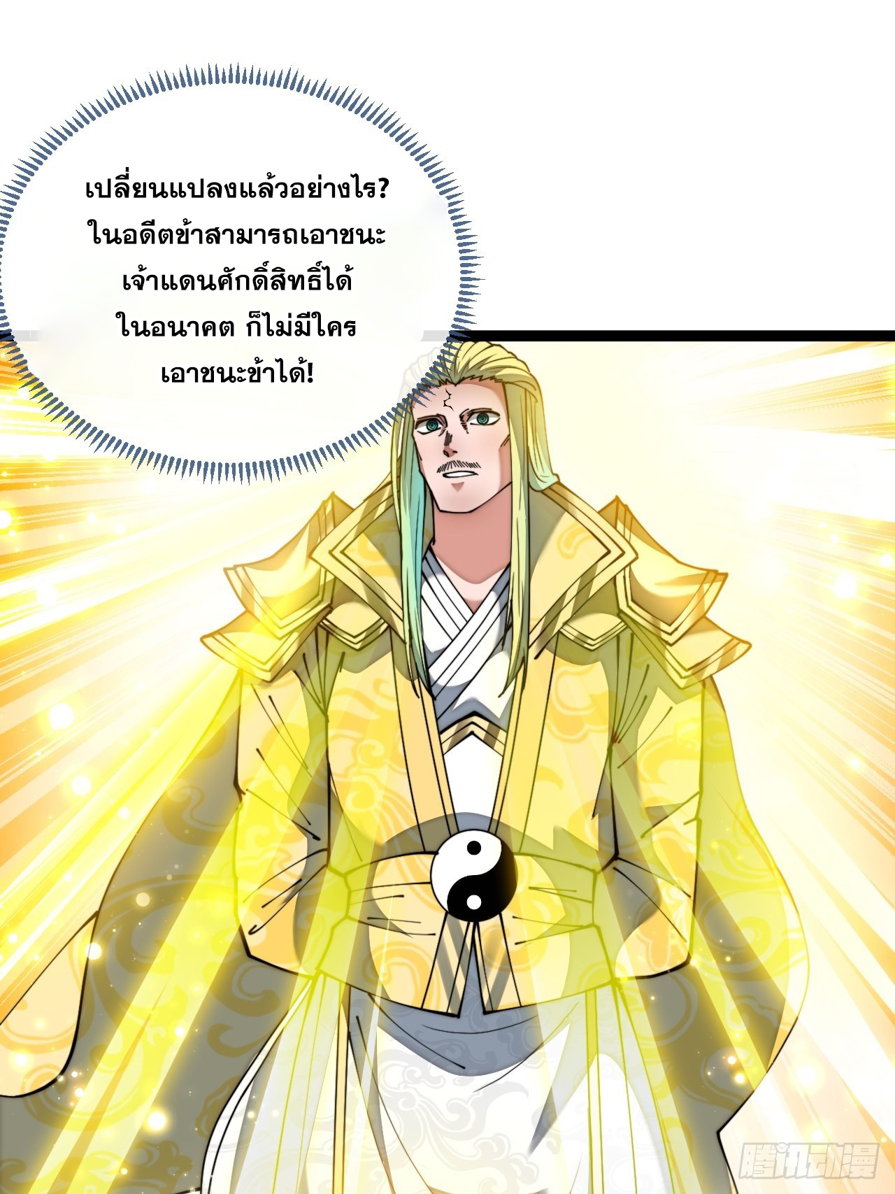 บุรุษที่มีโชค คงไม่ใช่ข้าแล้วแหละ ตอนที่ 75 หน้า 26