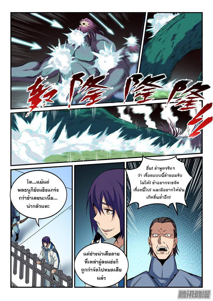 Apotheosis – การยกระดับสู่สถานะของพระเจ้า ตอนที่ 162 หน้า 16