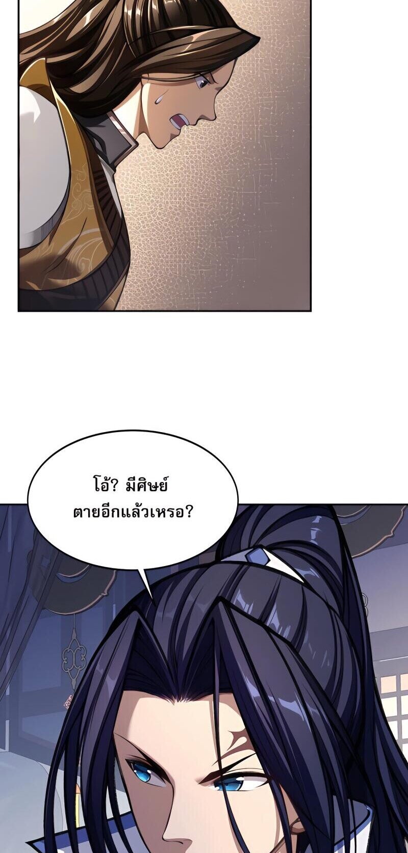 Starting with the Transmigration เกิดใหม่ในต่างโลกกับระบบคำสาปมรณะ (ชนจีน) ตอนที่ 8 หน้า 10