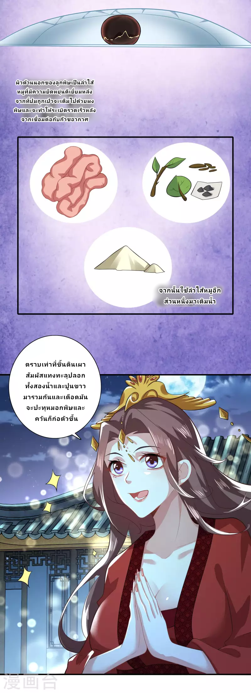 The ultimate crazy son-in-law—สุดยอดลูกเขยสุดบ้าที่แข็งแกร่งที่สุด ตอนที่ 16 หน้า 8