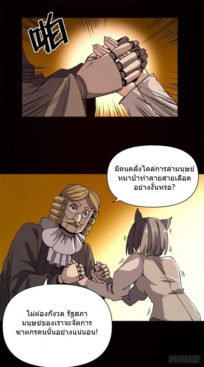 The warden who guards the witches ตอนที่ 5 หน้า 16