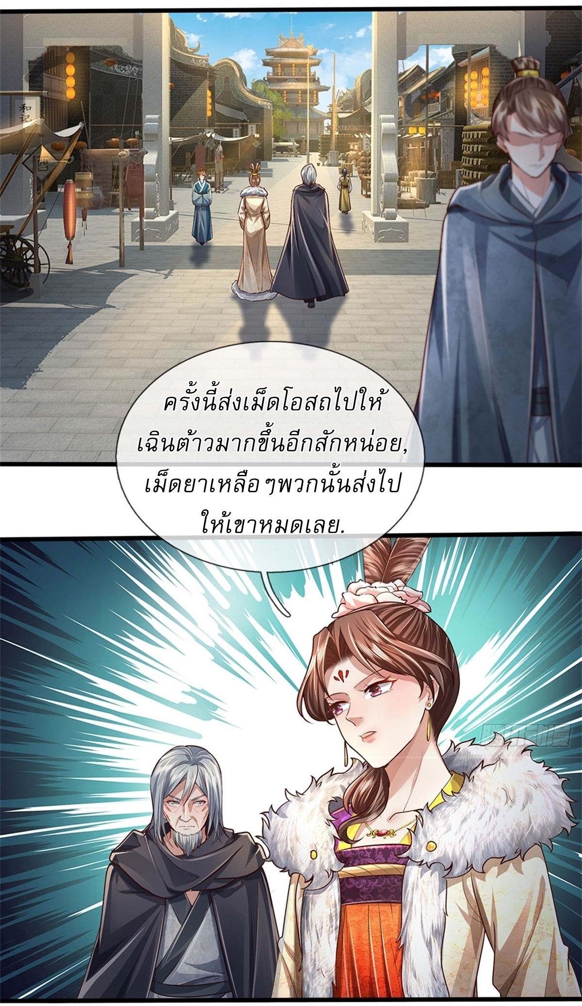 I Can Change The Timeline of Everything เกิดใหม่ในต่างโลก พร้อมระบบโกงเวลาสุดเกรียน ตอนที่ 29 หน้า 7