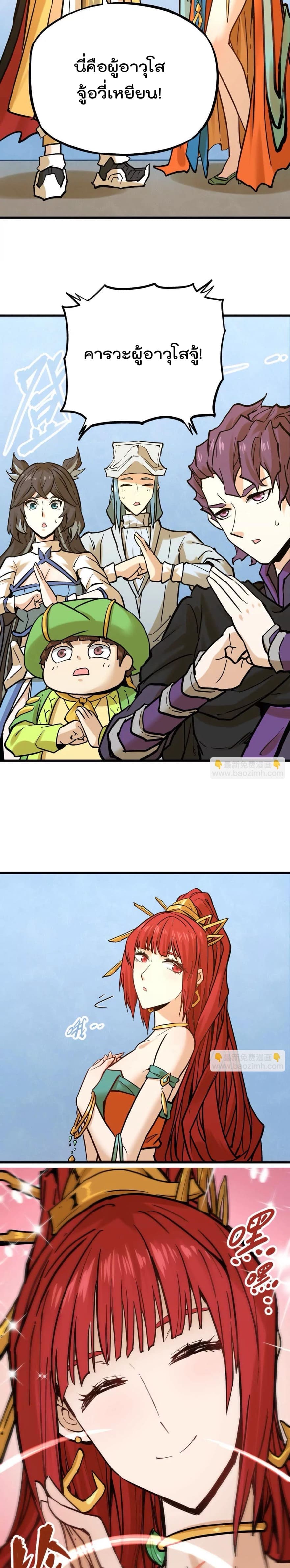 ระบบนิกายที่แข็งแกร่งที่สุด ตอนที่ 34 หน้า 7