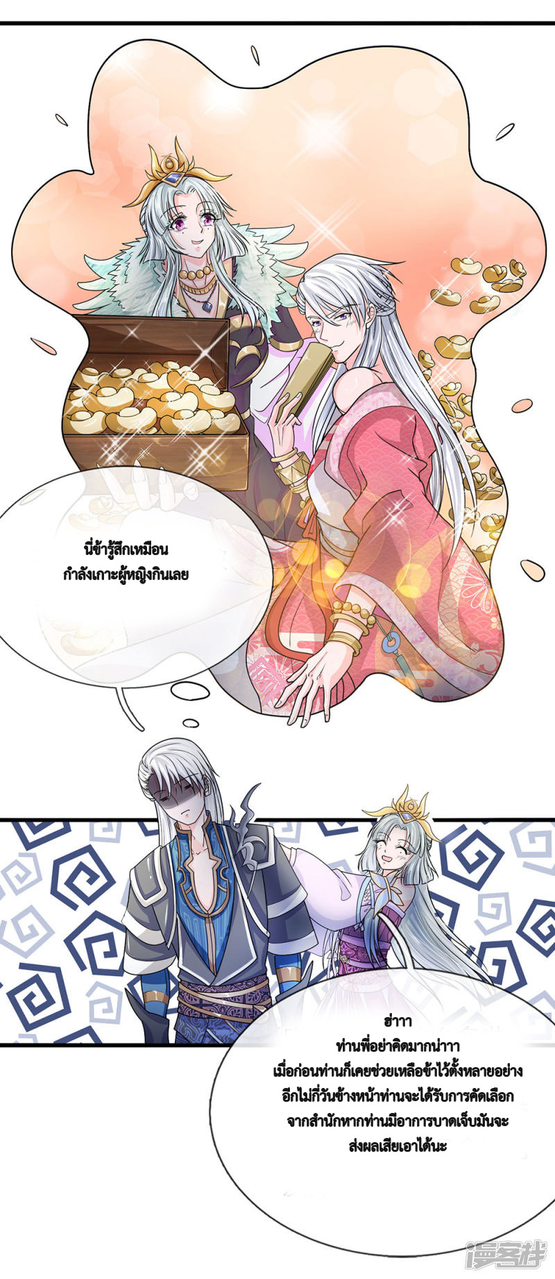 Shura Sword Sovereign ตอนที่ 5 หน้า 14