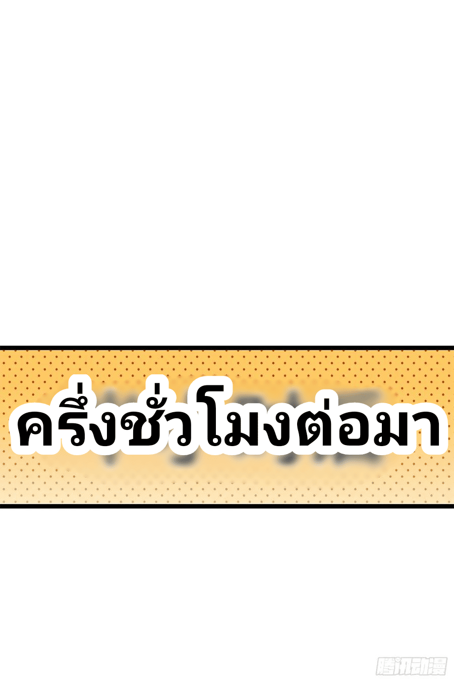 The new life of the Kuan King-ชีวิตใหม่ของราชาจอมกวน ตอนที่ 57 หน้า 56