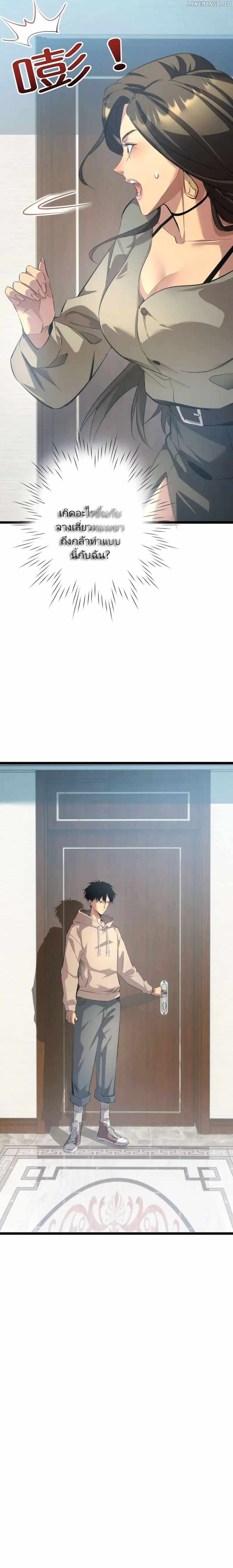 เกิดใหม่วันสิ้นโลก  (Rebirth In The End Times: I Reached The Top By Opening Boxes) ตอนที่ 1 หน้า 12