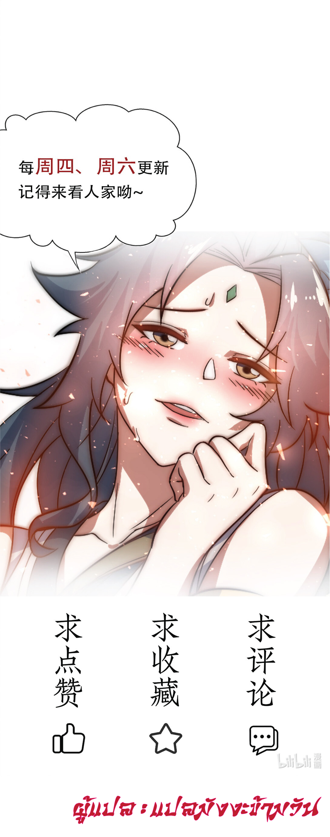 I Get Stronger Just by Lying down while My Apprentice Cultivates ตอนที่ 23 หน้า 69