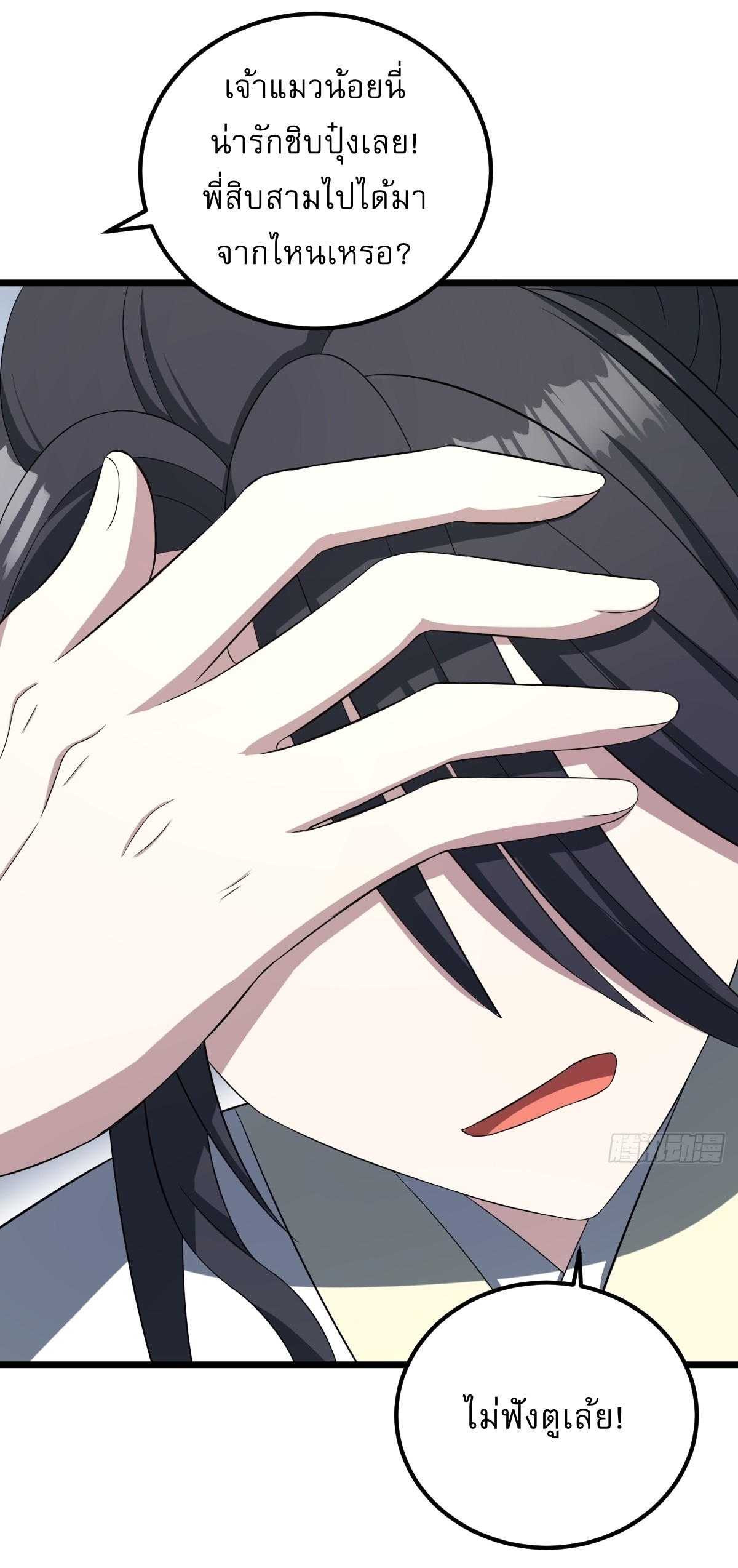 เก็บตัวร้อยปี จากนี้พี่ขอเทพ! INVINCIBLE AFTER A HUNDRED YEARS OF SECLUSION ตอนที่ 22 หน้า 28