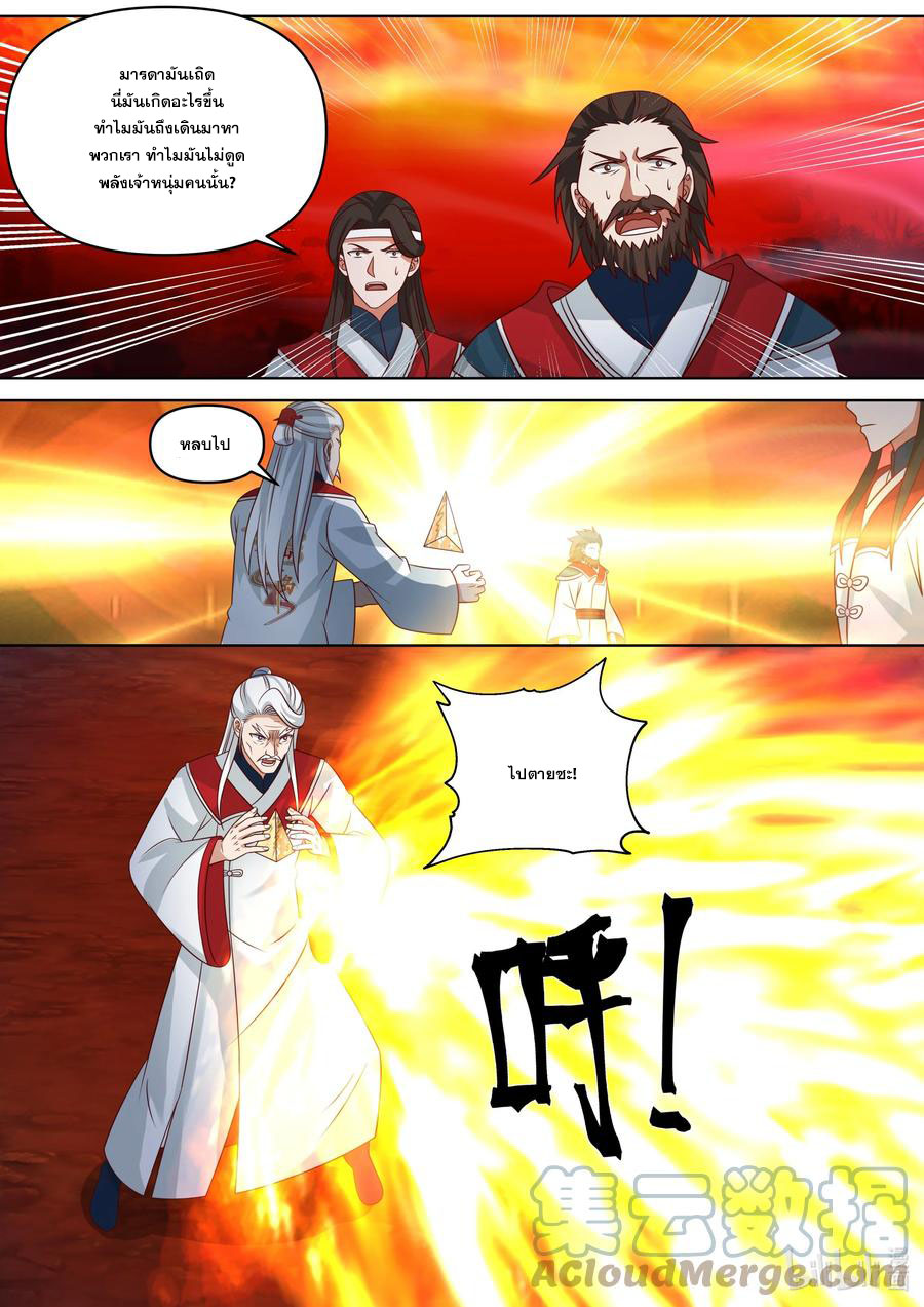 เทพสายฟ้า ราชาสงคราม ตอนที่ 445 หน้า 9