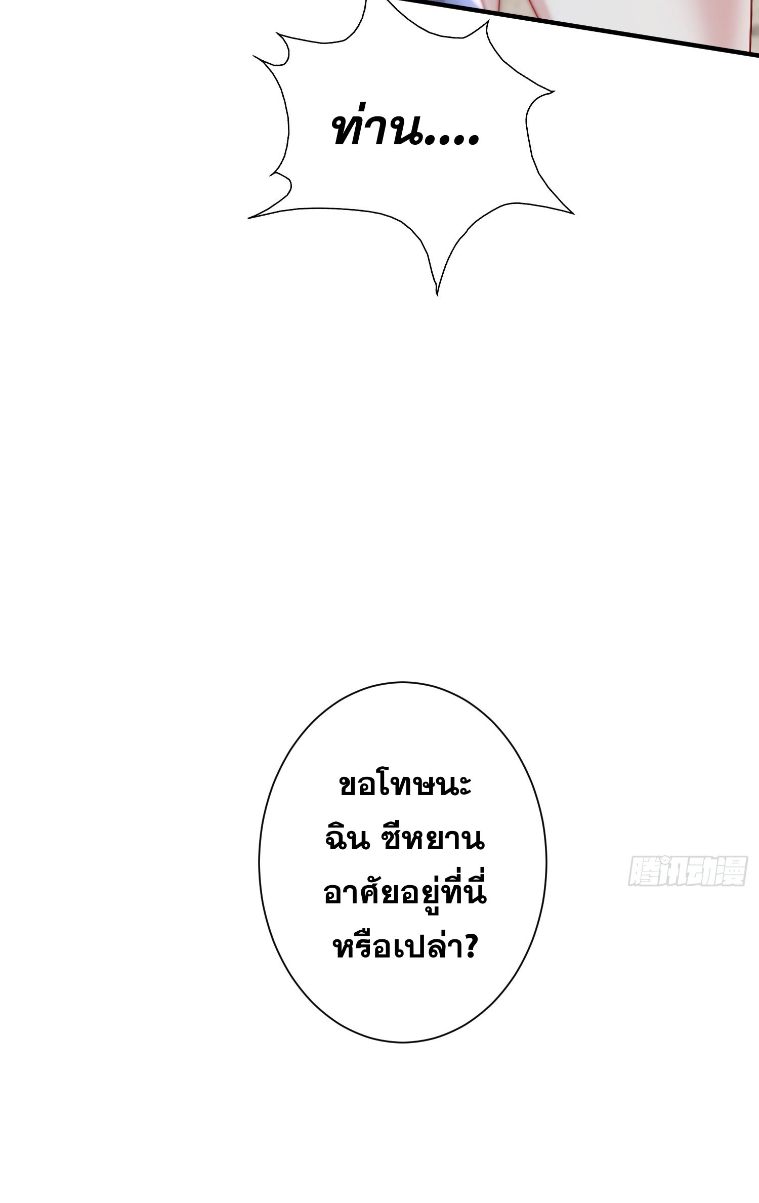 I Can Control All Opportunities ชนจีน ตอนที่ 11 หน้า 38