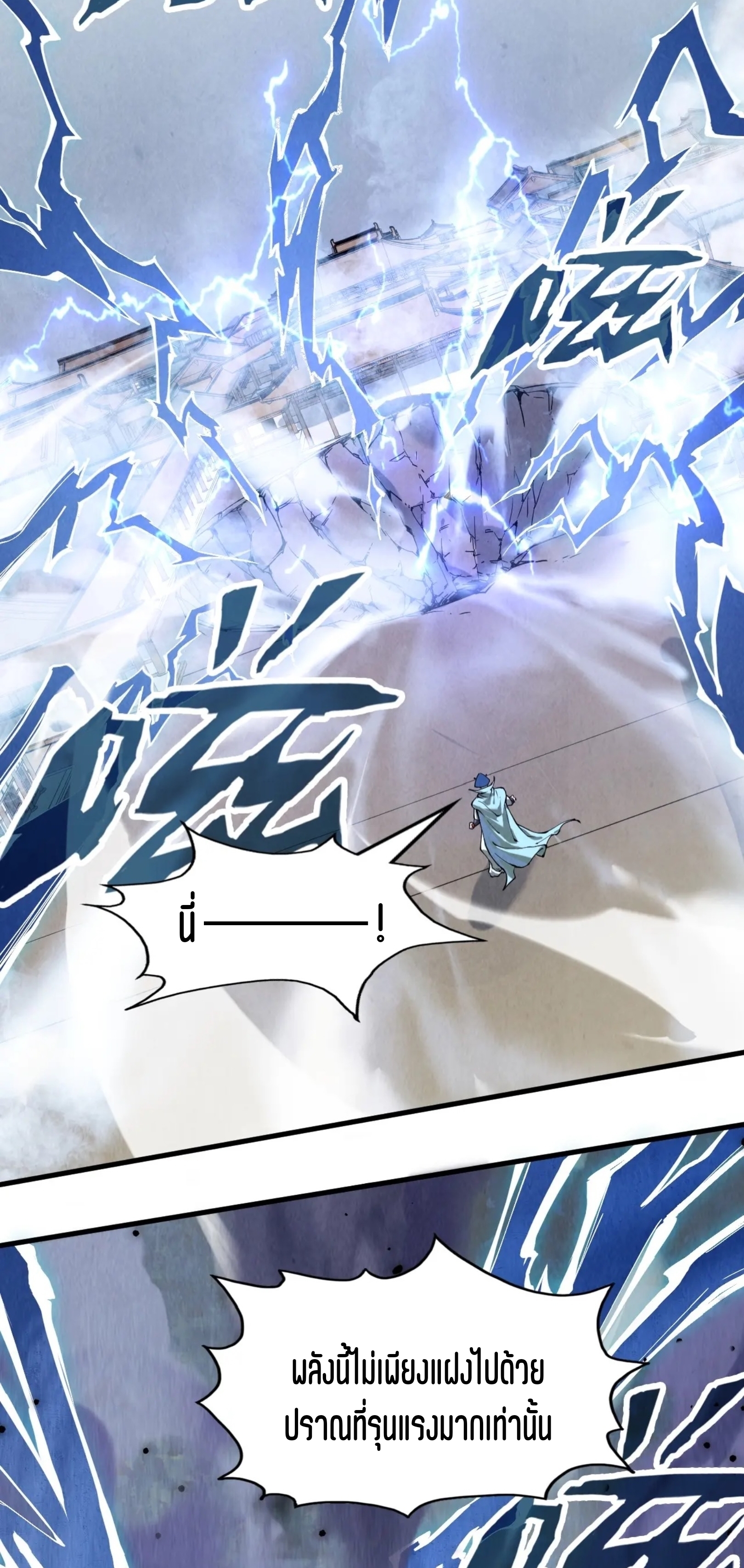 มหาเทพนิรันดร์กาล ตอนที่ 69 หน้า 25