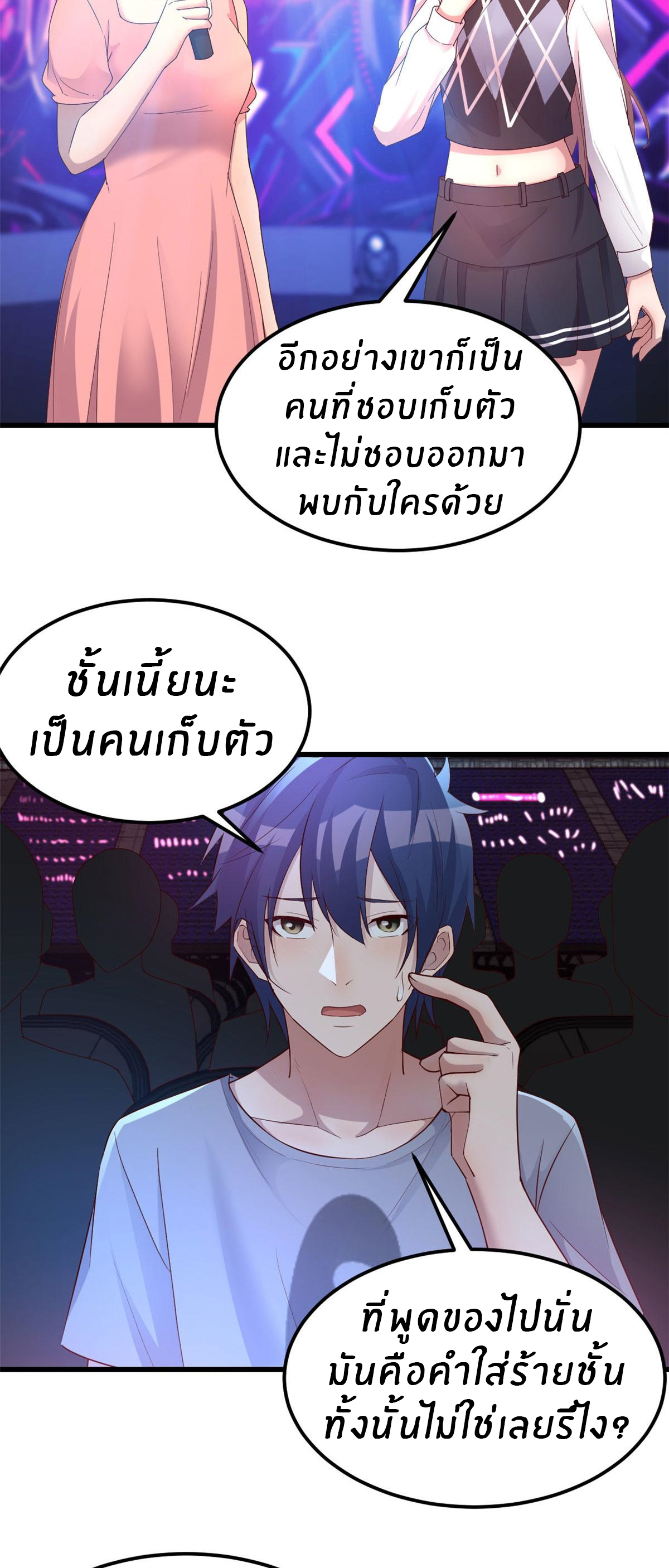พี่สาวอยากเล่นคุณ ตอนที่ 141 หน้า 3