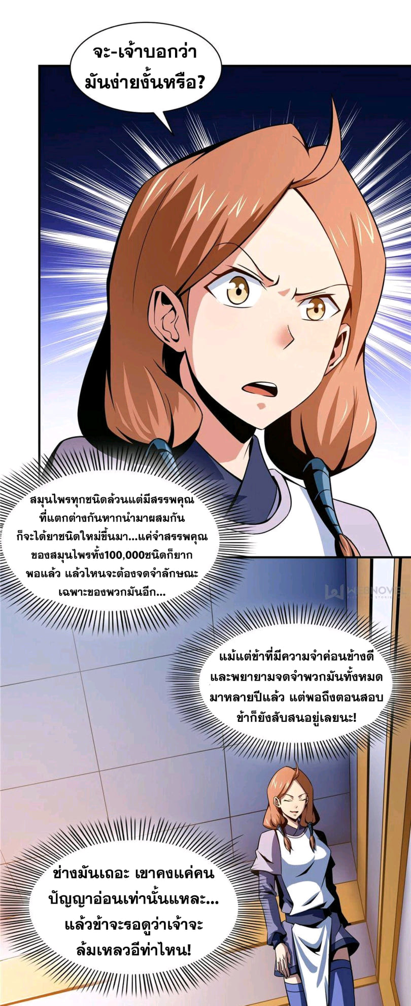 Library Of Heaven's Path ตอนที่ 56 หน้า 9