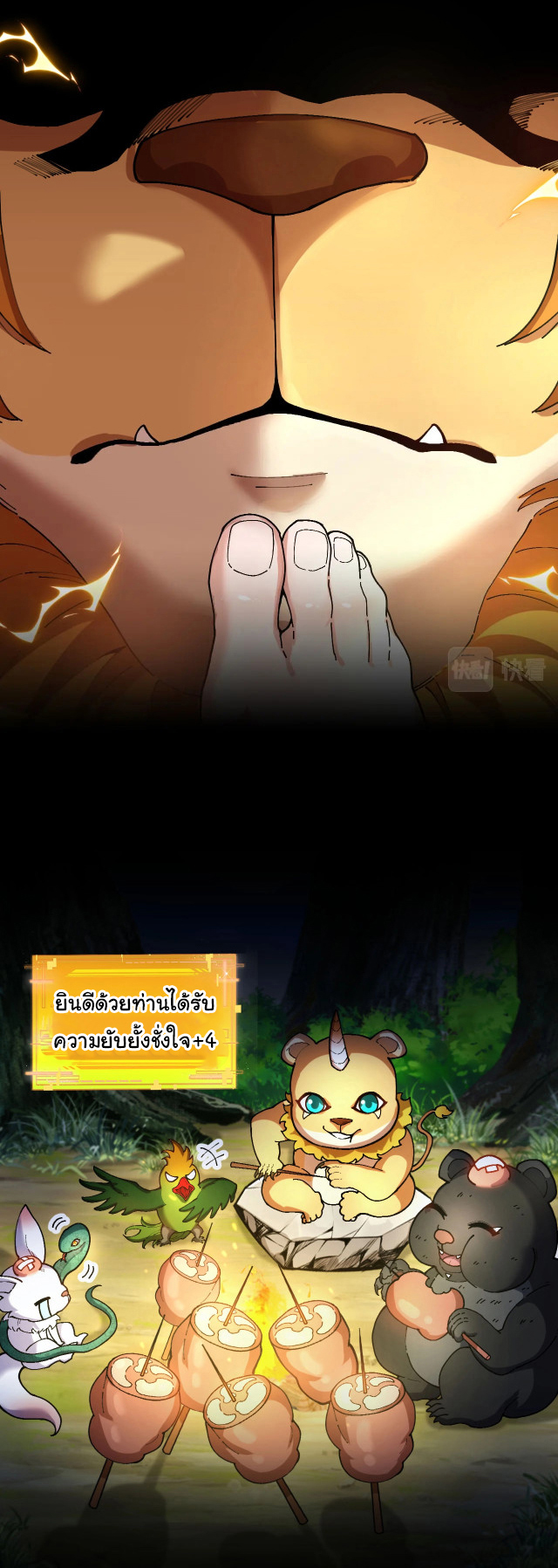 Reincarnated as the King of Beasts ตอนที่ 12 หน้า 5