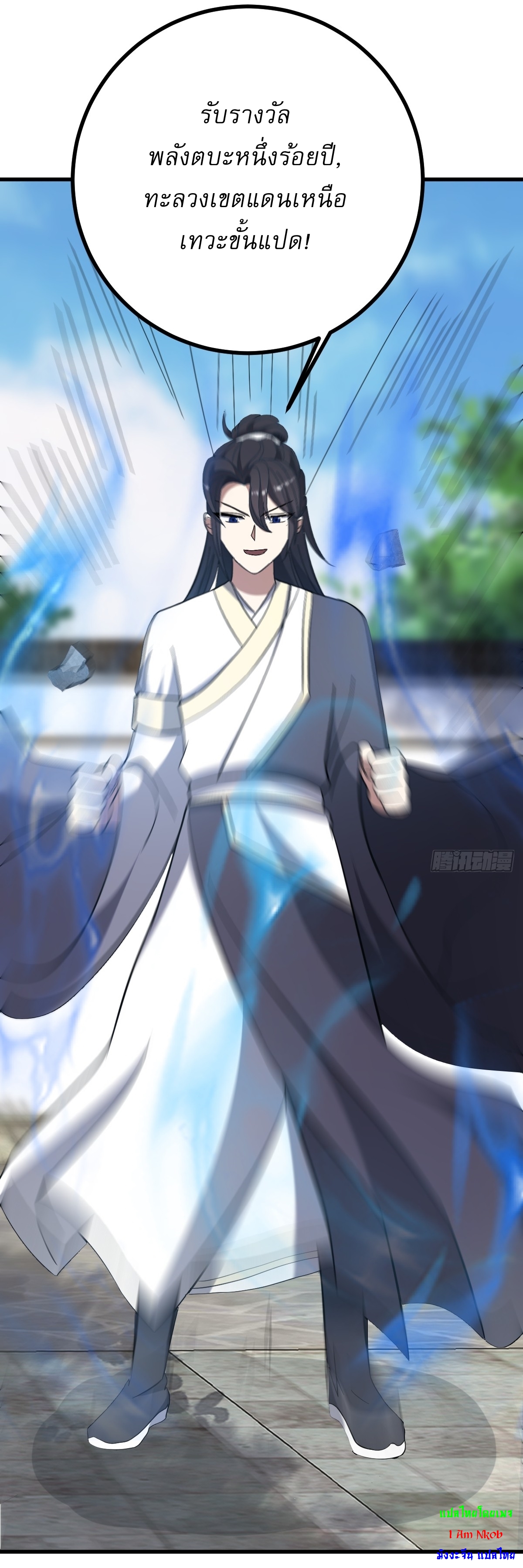 เก็บตัวร้อยปี จากนี้พี่ขอเทพ! INVINCIBLE AFTER A HUNDRED YEARS OF SECLUSION ตอนที่ 97 หน้า 12