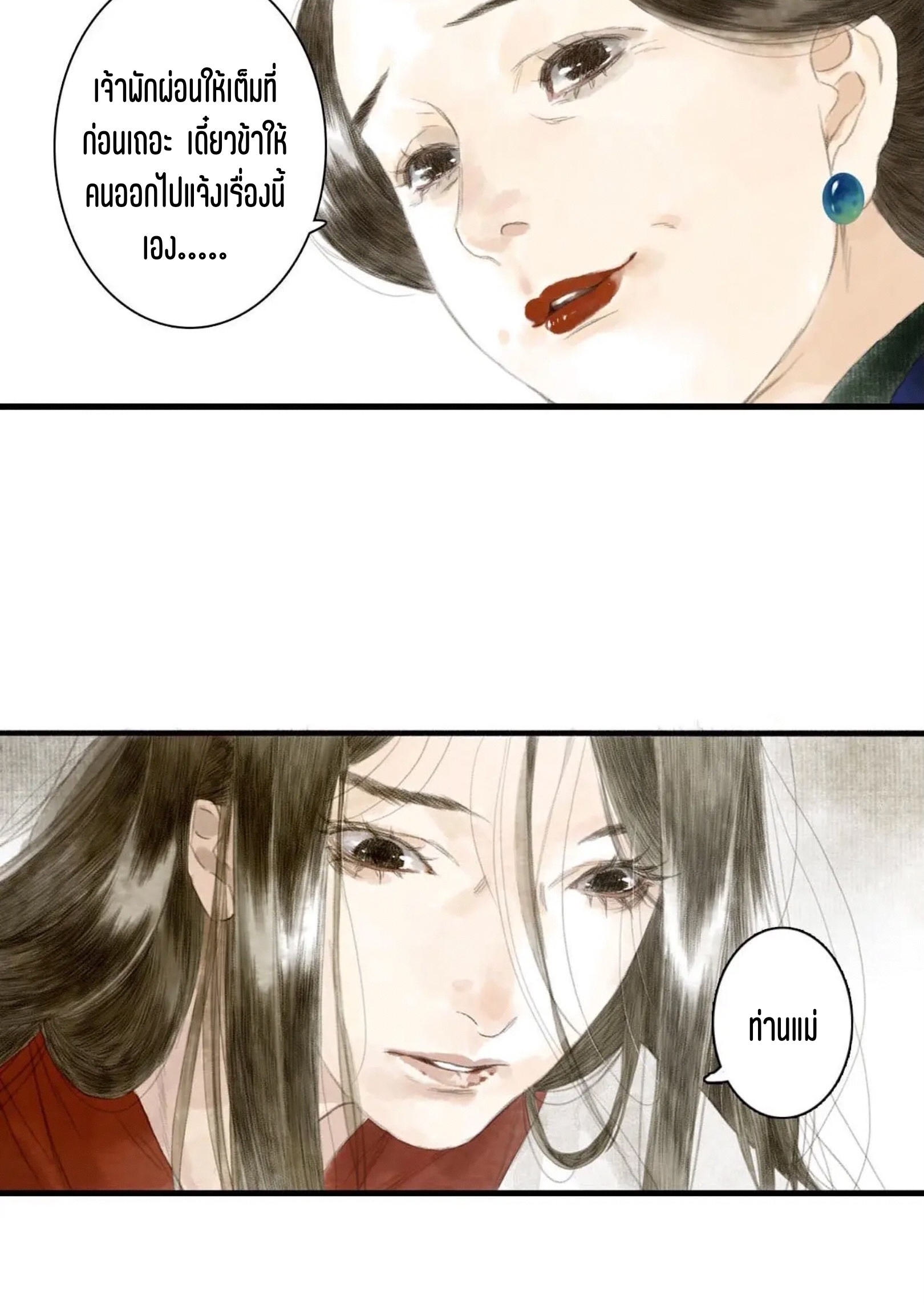ปู้เทียนเกอ ลำนำแห่งผู้ล่องนภา ตอนที่ 2 หน้า 18