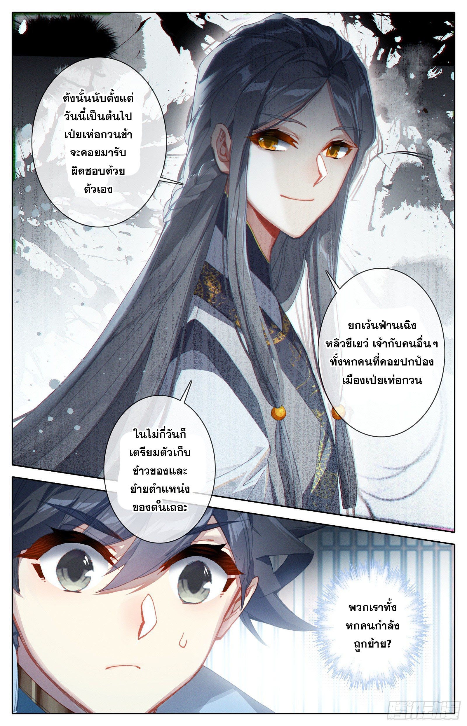 Azure Legacy (ทันจีน) ตอนที่ 101 หน้า 4