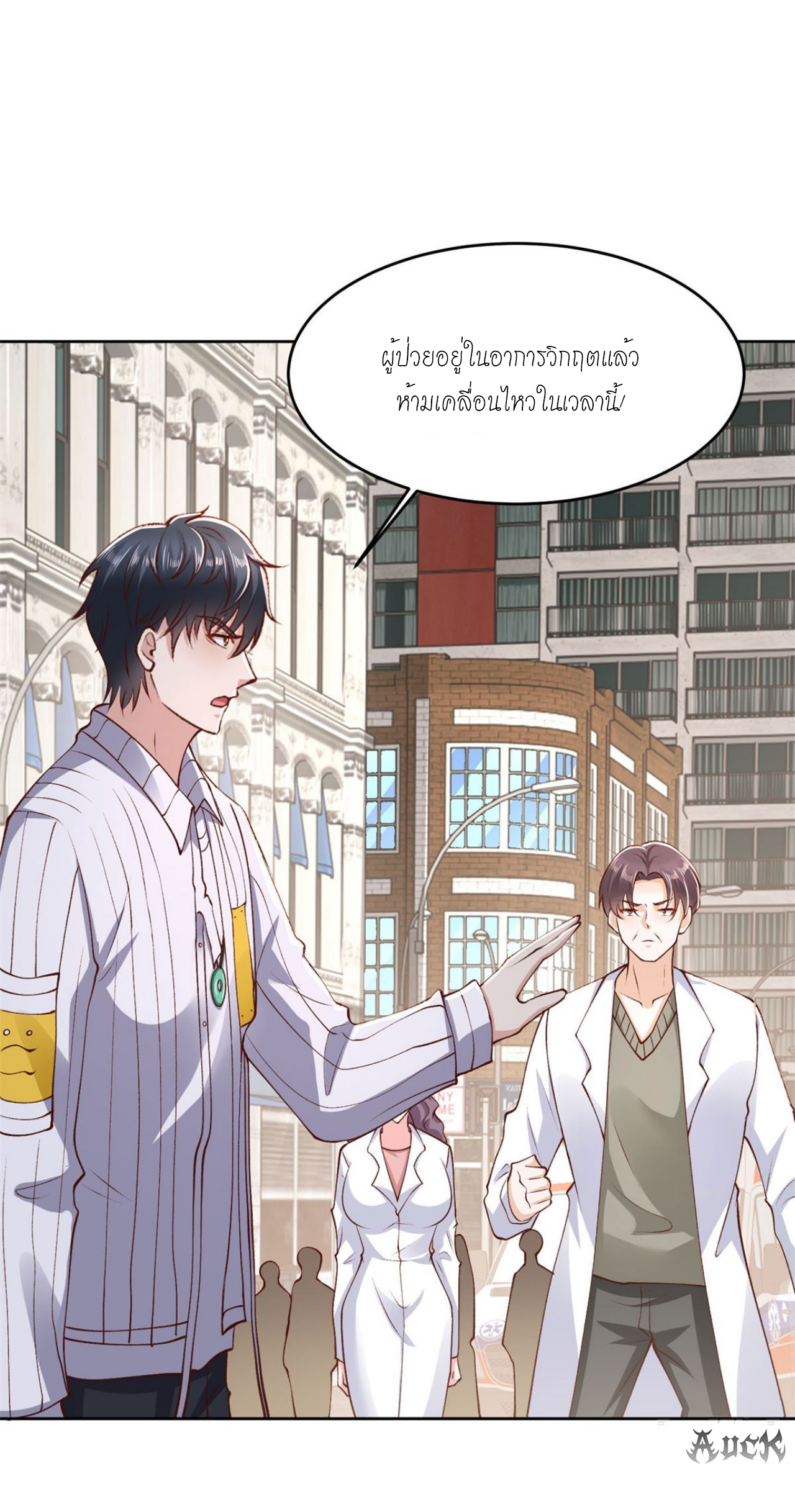 เทพเจ้าแห่งสงครามที่แข็งแกร่งที่สุดของเมือง ตอนที่ 30 หน้า 29