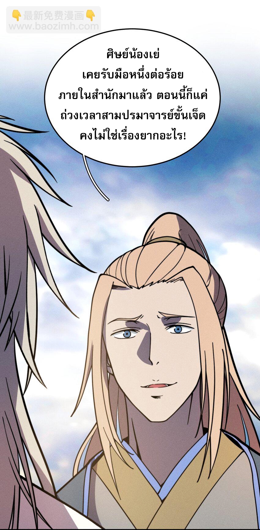 ระบบกลืนกินขั้นสุดยอด ตอนที่ 36 หน้า 48