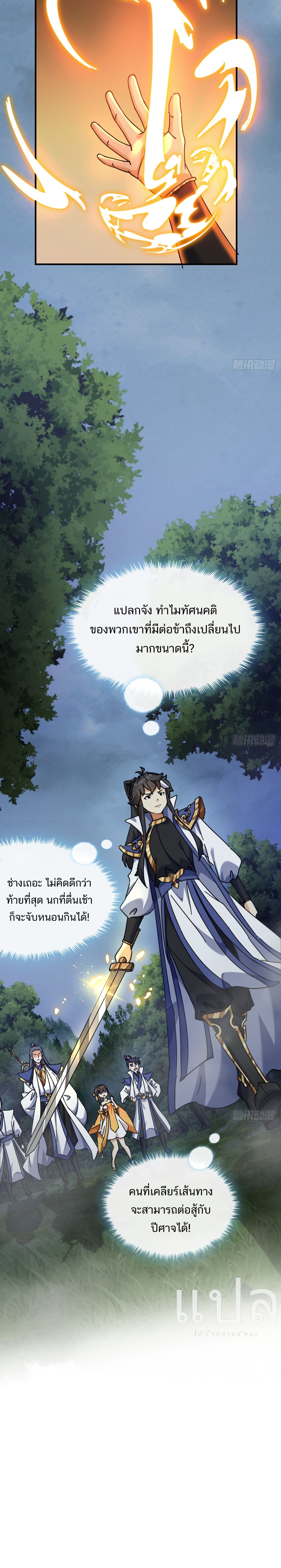 Please Kill the Demon ตอนที่ 13 หน้า 12