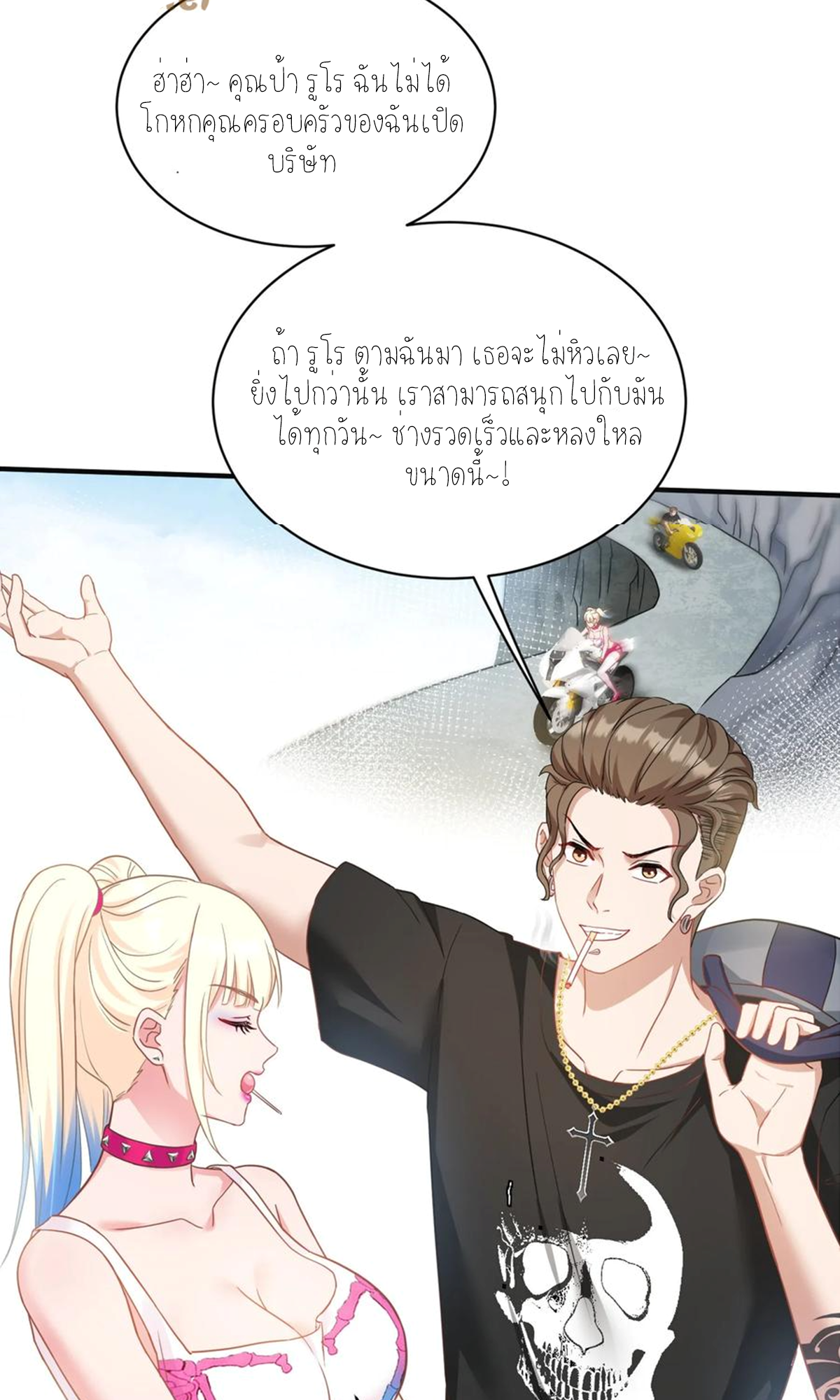 ผมไปเกาะสาวสวยกิน, แต่ตอนนี้ฉันเป็นคนร่ำรวยแล้ว~ ตอนที่ 62 หน้า 36