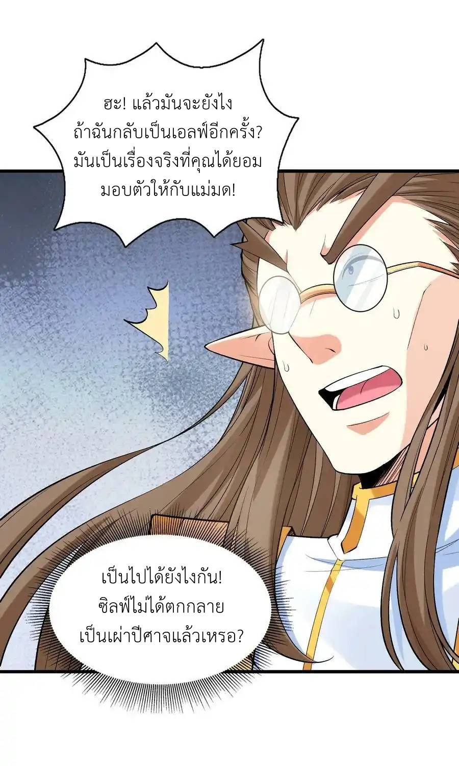 My Harem Is Entirely Female Demon Villains ตอนที่ 67 หน้า 18