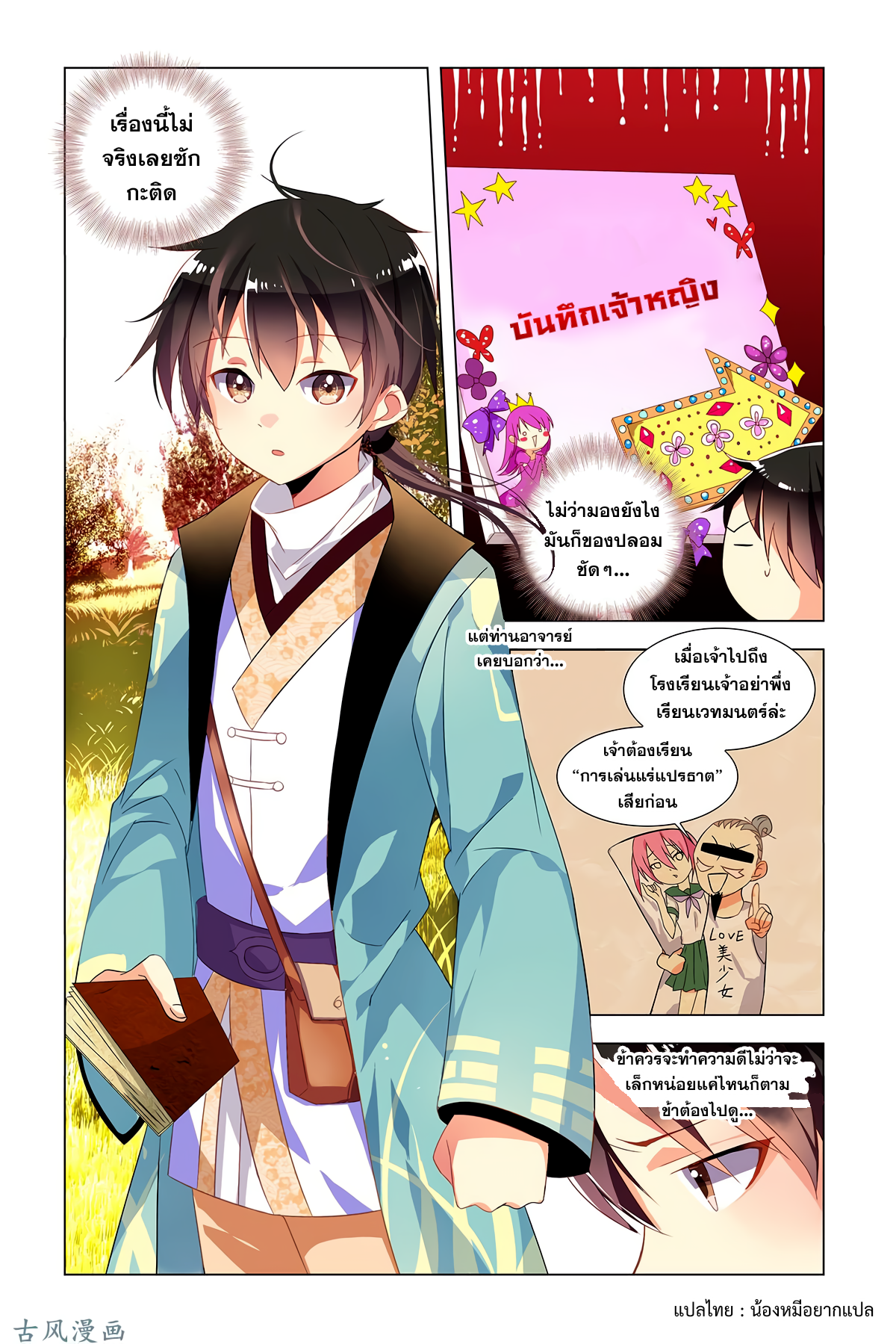 My girlfriend is Evil Dragon ตอนที่ 1 หน้า 3