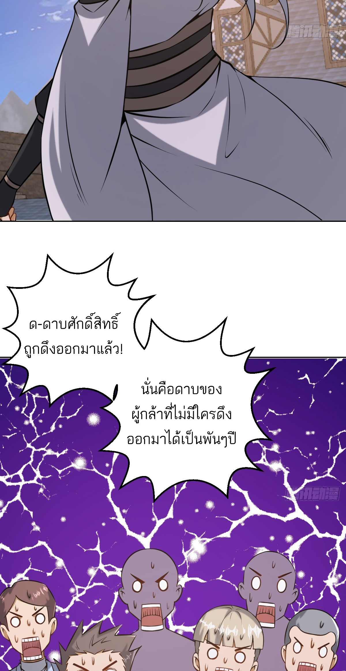 เอกาบุรุษเซียน : ผู้บ่มเพาะเซียนคนเดียวแห่งโลกเวทมนตร์ ตอนที่ 14 หน้า 25