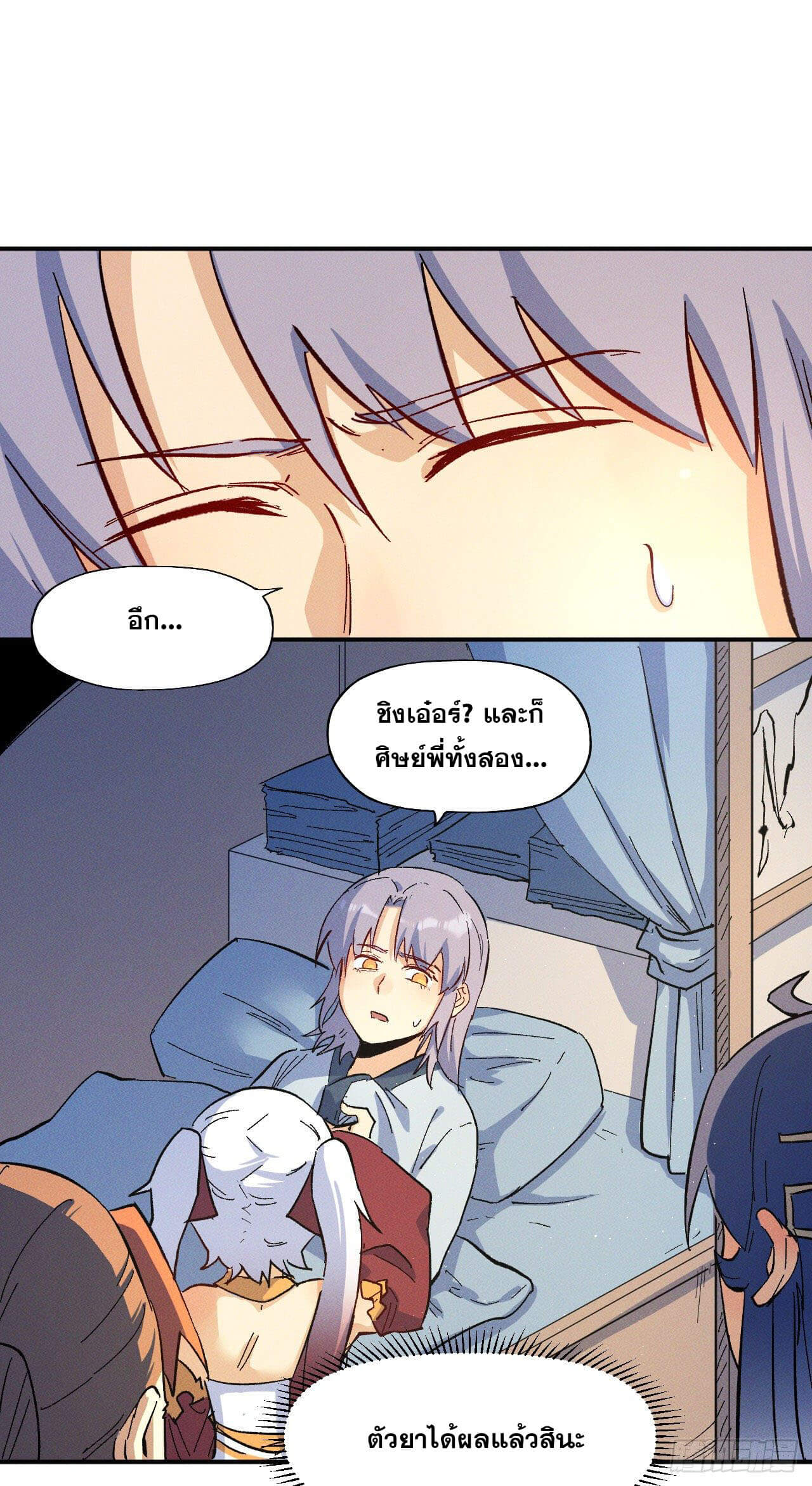 ตูข้านี่แหละเทพ (ทันจีน) ตอนที่ 35 หน้า 9
