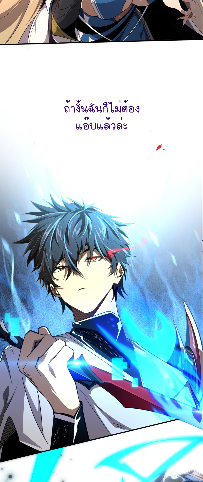 ระบบเติมเงิน คืนให้พิเศษกับตอนตาย ตอนที่ 1 หน้า 19