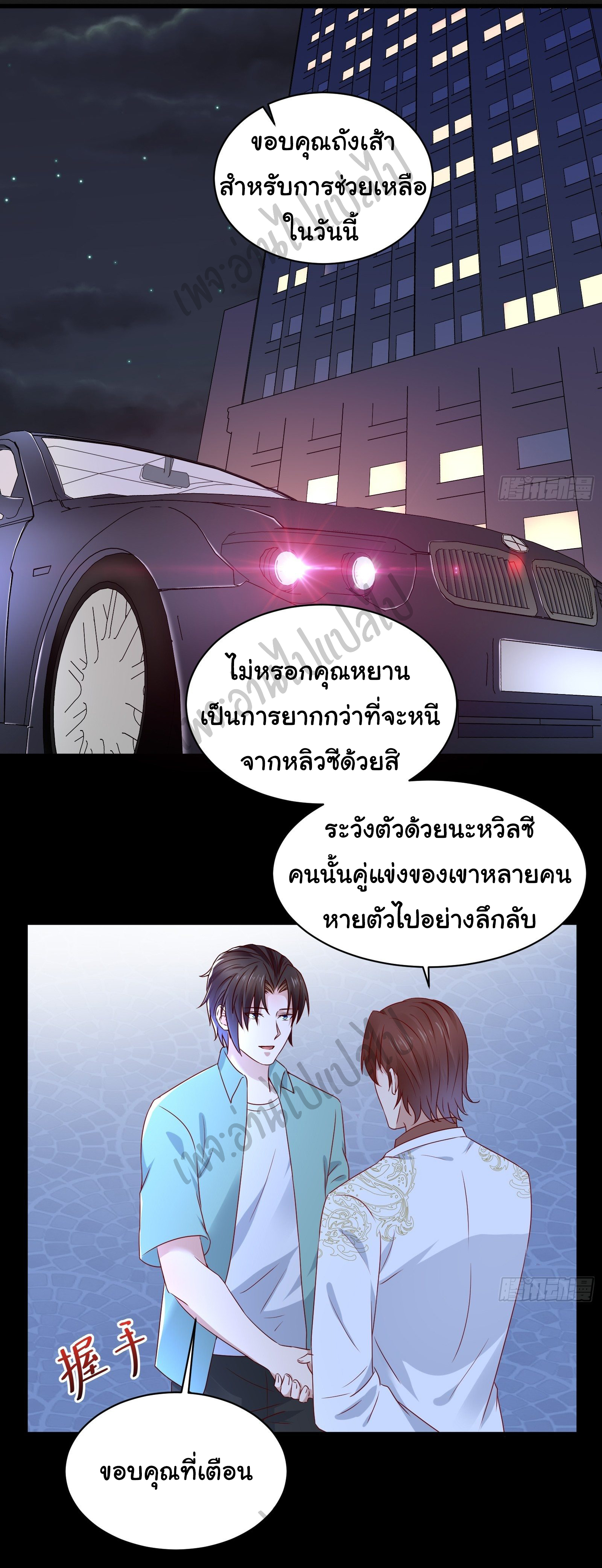 Best system Investors in the city ตอนที่ 28 หน้า 19