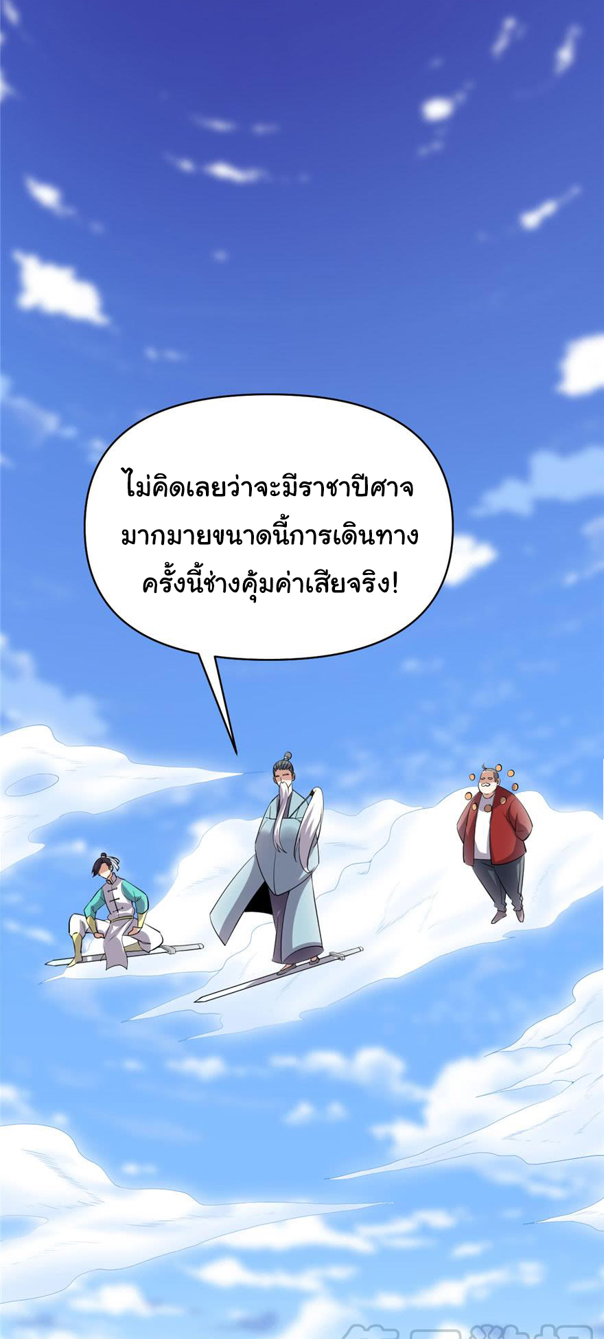 I might be a fake fairy ตอนที่ 43 หน้า 12