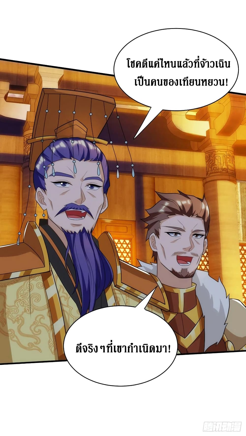 Dominate The Three Realms ตอนที่ 136 หน้า 7