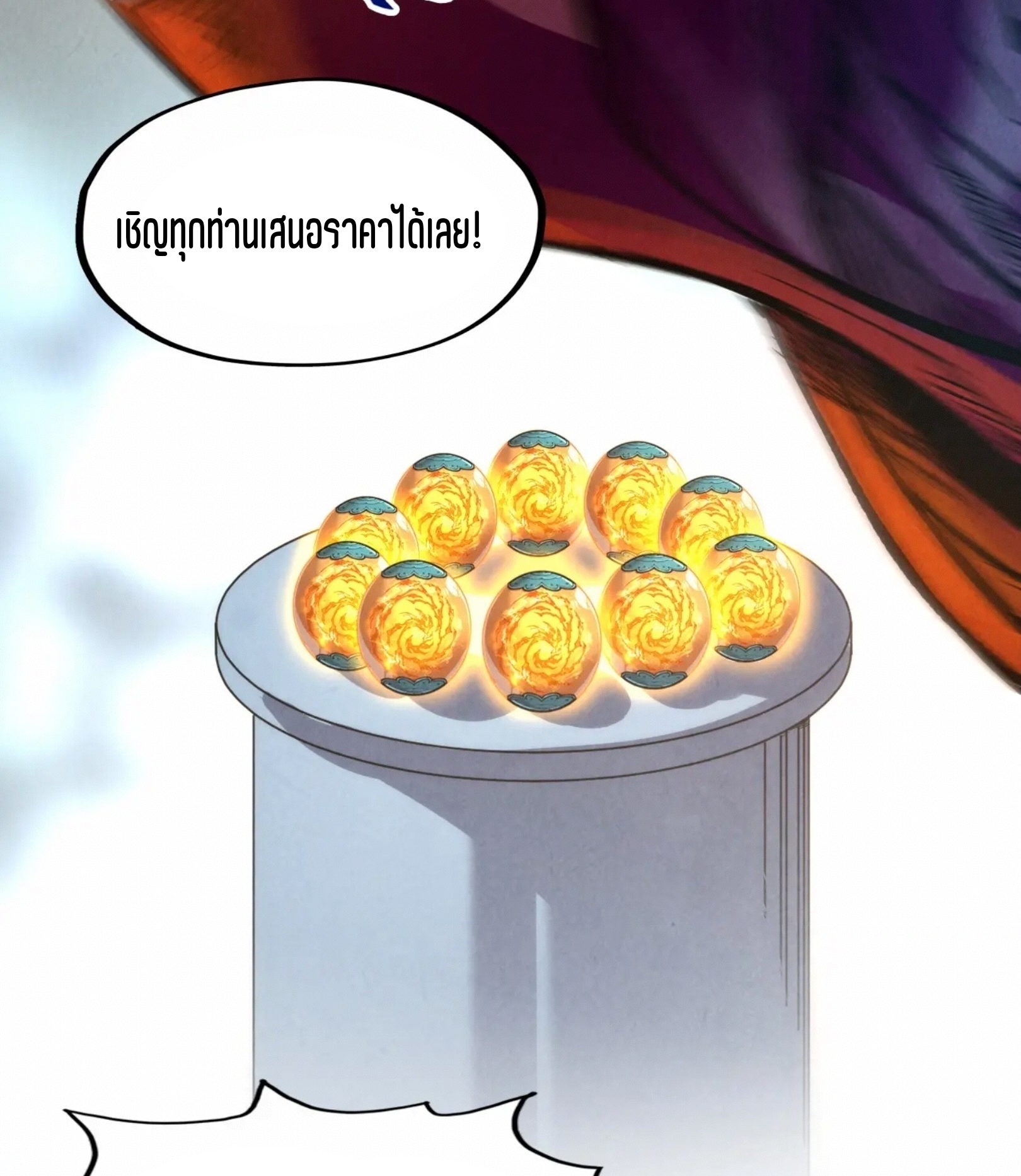 มหาเทพนิรันดร์กาล ตอนที่ 158 หน้า 70