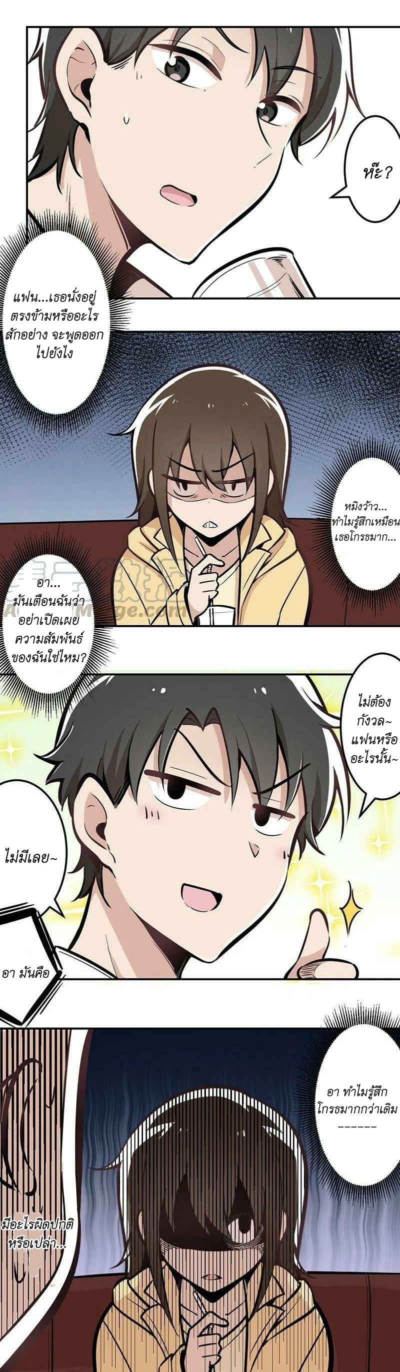 We Are In Love! ตอนที่ 15 หน้า 14