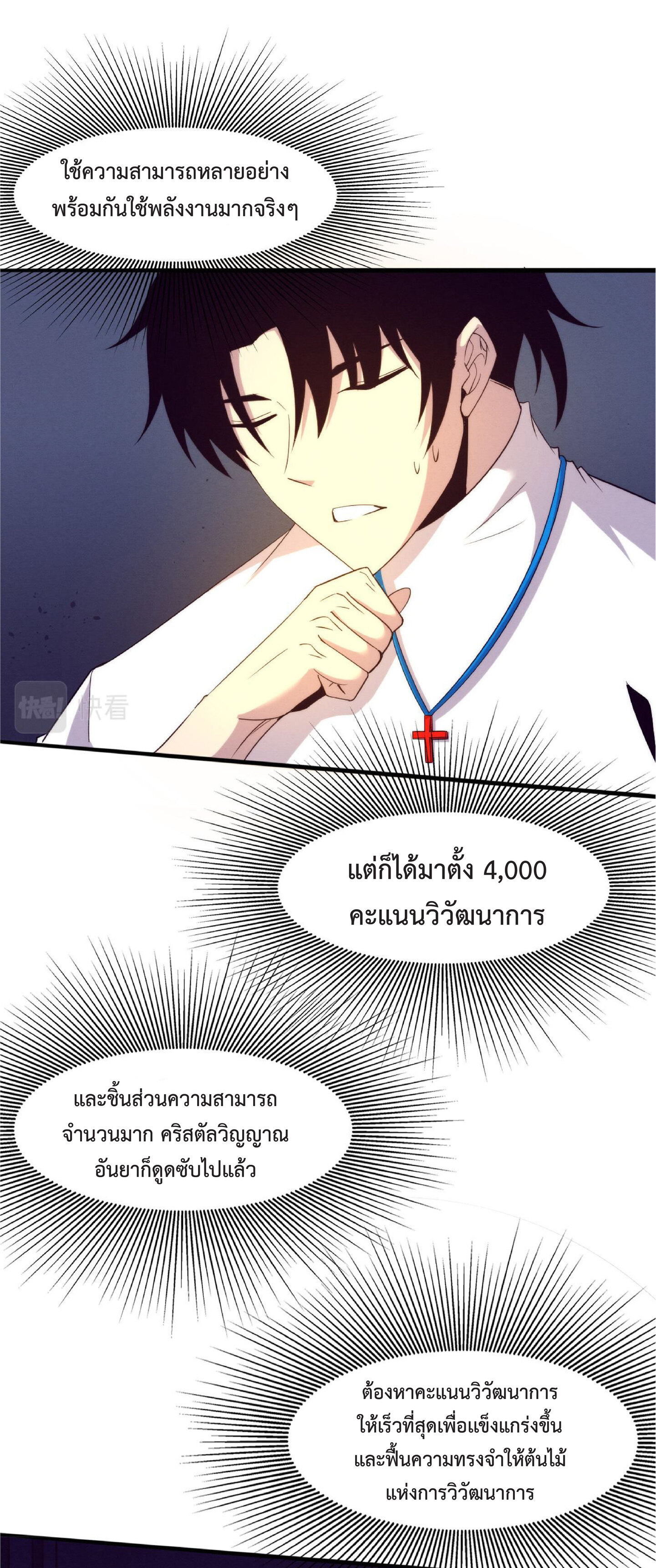 the frenzy of evolution การวิวัฒนาการที่บ้าคลั่ง ตอนที่ 58 หน้า 44