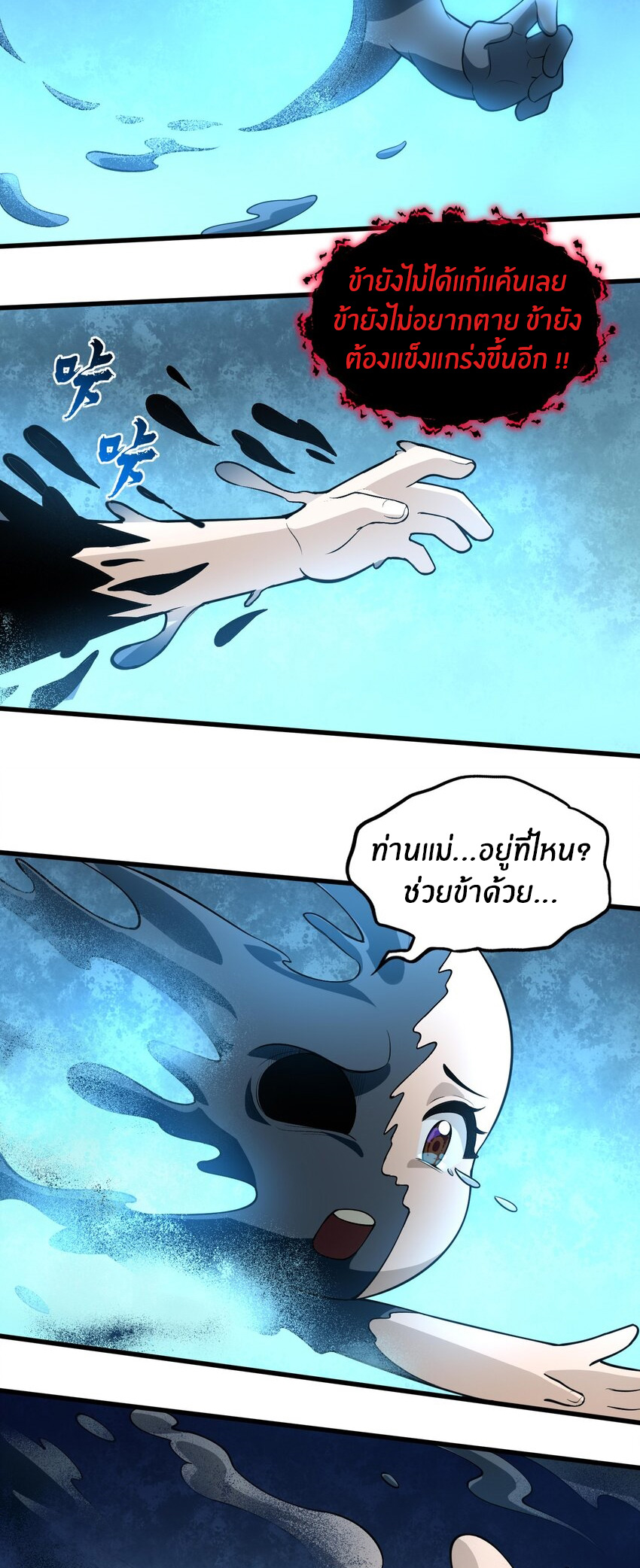 During the live broadcast, I proposed to the female ghost - she really agreed?! ตอนที่ 16 หน้า 6